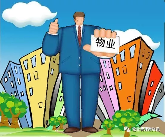 物业费：维护居住环境的新篇章