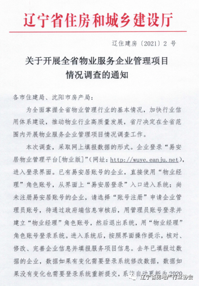物业管理在沈阳的发展与创新